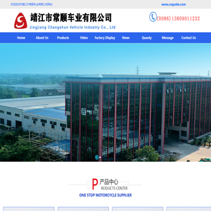 靖江市常顺车业有限公司