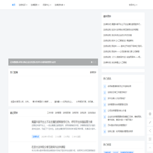 企业法务平台-法务人员培训-法律人资料库 - 法总荟
