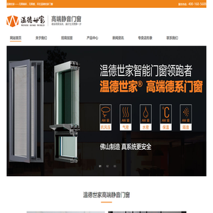 温德世家门窗