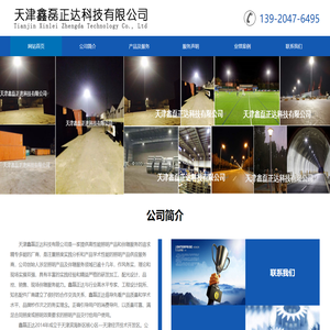 天津鑫磊正达科技有限公司