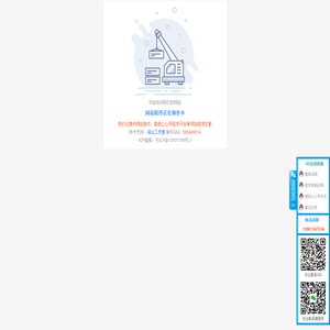 网站程序制作中……