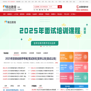 师出教育-值得信赖的教师培训品牌！