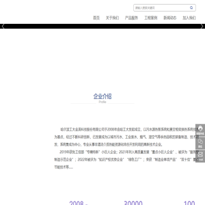 哈尔滨工大金涛科技股份有限公司_流道式换热器_直热机_直热式热泵
