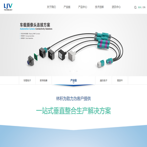 林积为 - 一站式垂直整合制造解决方案