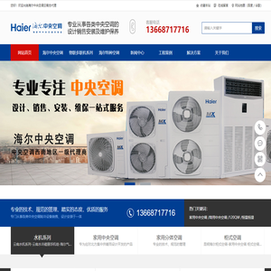 海尔中央空调云南总代理_昆明海尔空调_海尔空调云南昆明售后——云南骅睿暖通设备有限公司