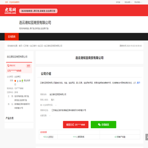 连云港知豆商贸有限公司-公司首页