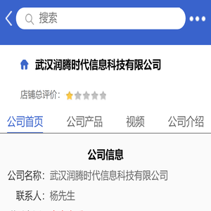 武汉润腾时代信息科技有限公司「企业信息」-马可波罗网