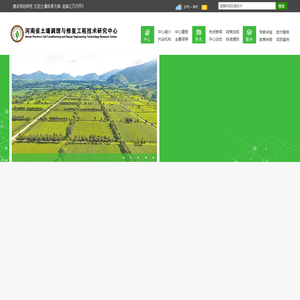 河南省土壤调理与修复工程技术研究中心