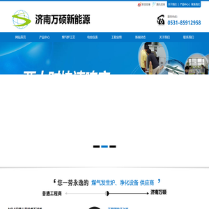 煤气发生炉,两段式煤气发生炉,双段煤气发生炉,煤气发生炉厂家,循环流化床气化炉-济南万硕新能源设备有限公司