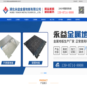湖北永益金属地板有限公司-无缝金属漆钢地板厂家|超强防滑不锈钢地板供应|热轧圆点防滑纹钢地板|镀锌扁豆纹钢地板