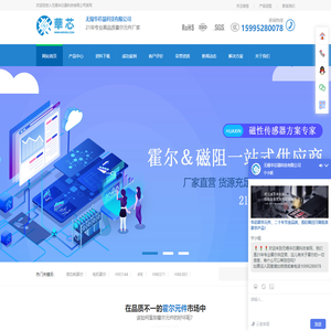 霍尔元件-霍尔开关-电机霍尔-霍尔元器件厂家-无锡华芯晟科技有限公司