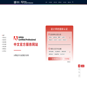 Adobe国际认证中文官网