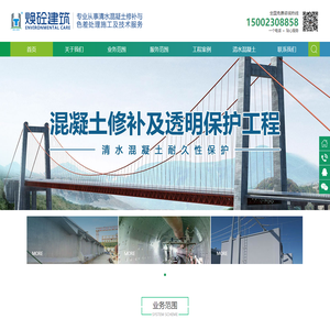 重庆焕砼建筑工程有限公司