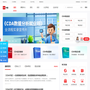 CDA数据分析师—连接数据时代的企业与人
