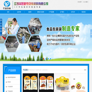 江苏华跃新型包装材料有限公司