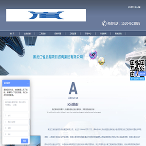 哈尔滨招标公司_工程造价公司_工程监理公司-黑龙江省启越工程项目管理有限公司