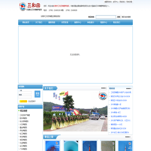 ::东莞市三和田锦鲤养殖有限公司::_首页