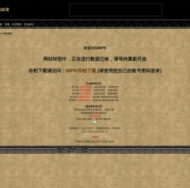 IMPK战网论坛 - 首页