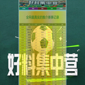 足球训练营|足球夏令营|什么是集中营|集中营网址|好料集中营|653123.com