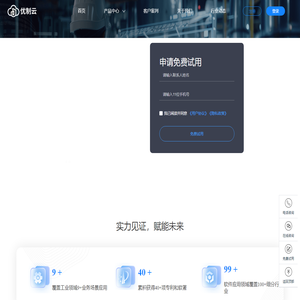 优制云 - 专为中小微企业打造的一站式智能制造解决方案