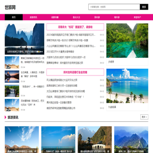 世旅网-品味世界各地的美食和独特口味