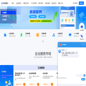 创业萤火-轻松开公司，安心当老板