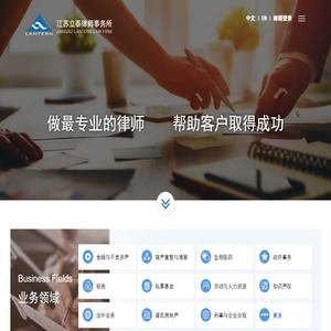 江苏立泰律师事务所