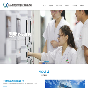 山东创新药物研发有限公司