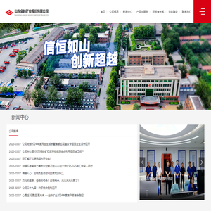 山东金岭矿业股份有限公司