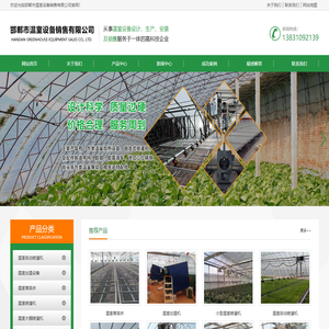 温室喷灌机生产厂家-温室大棚育苗洒水车-邯郸市温室设备有限公司