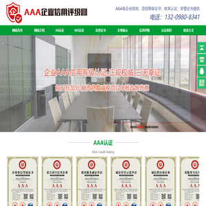 山西3A认证|太原AAA信用认证|投标AAA信用证书-山西AAA企业信用评级网
