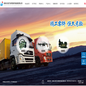 荆州久阳汽车零部件制造有限公司-集合研发、生产和销售汽车驾驶室液压翻转系统和汽车电动真空泵的专业厂家。