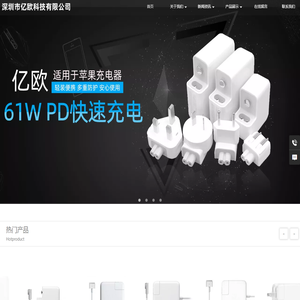 深圳市亿欧科技有限公司