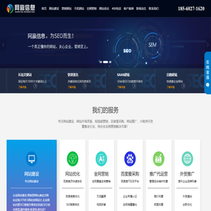 淄博百度推广_百度爱采购_网站建设_网页设计_淄博网赢信息技术有限公司