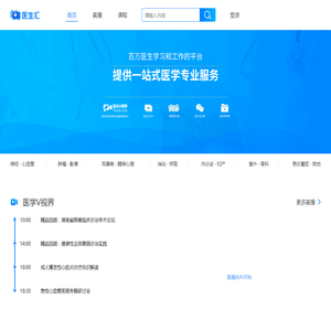 医生汇