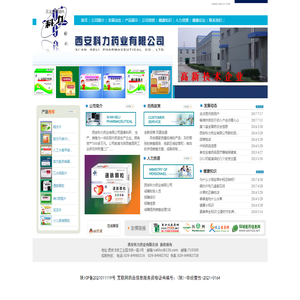 西安科力药业；咽炎片；儿喜食颗粒；宝宝乐；小儿氨酚黄那敏颗粒；小儿复方磺胺甲f唑颗粒；小儿咳喘灵颗粒；维C银翘片；乙水杨胺片；复方氨茶碱暴马子胶囊（原名速效喘静胶囊）；人工牛黄甲硝唑胶囊；贝诺酯片；六味地黄胶囊；通脉颗粒；生脉颗粒；诺氟沙星胶囊，