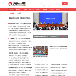 华夏财经时报