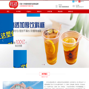 浙江红达塑业有限公司