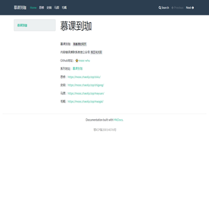 慕课到珈