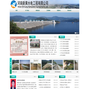 河南新黄水电工程有限公司/新黄-新黄水电-河南新黄