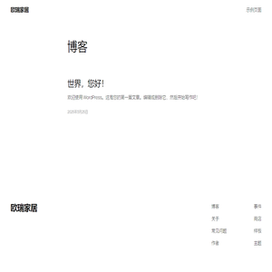 欧瑞家居