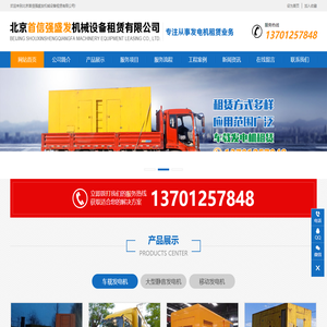 北京首信强盛发机械设备租赁有限公司