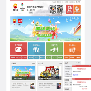 中国石油昆仑加油卡网上服务平台
