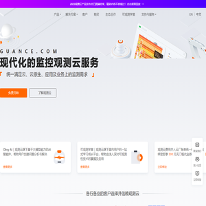 首页-观测云-一站式云、云原生、应用及业务的可观测解决方案