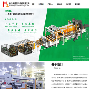 佛山海阔塑料机械有限公司_高端光学级片材挤出设备_温膜挤出设备系列_周边智能装备