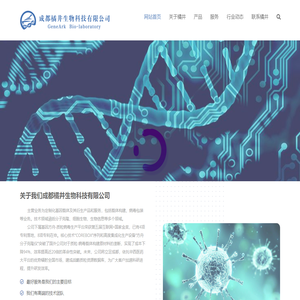 成都橘井生物科技有限公司-成都橘井生物科技有限公司