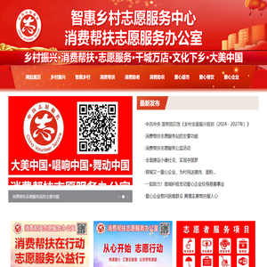 消费帮扶志愿服务办公室