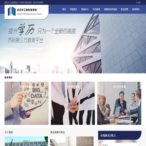 武汉市工商专修学院