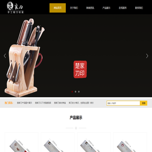 楚家刀-手工锻刀世家