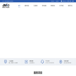 成都奔驰-宝马-奥迪汽车维修专修连锁店-成都德奥汽车连锁